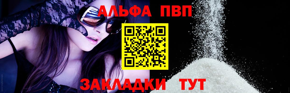 Альфа ПВП Crystall Амурск