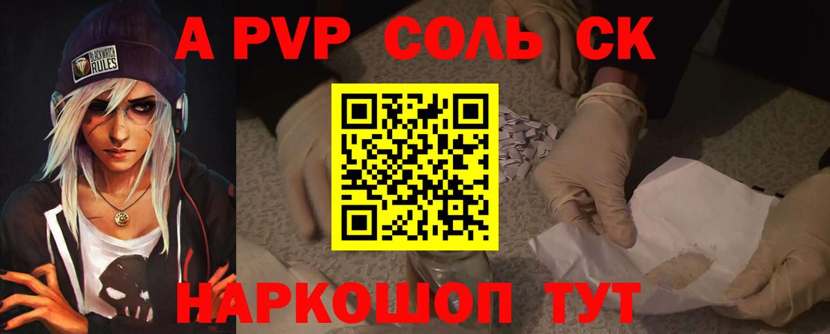 Alpha-PVP СК  A-PVP Соль  A-PVP кристаллы  Вход с VPN  Амурск 