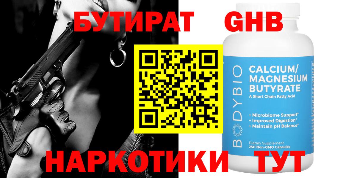 Амурск  БУТИРАТ бутик  Вход с VPN 