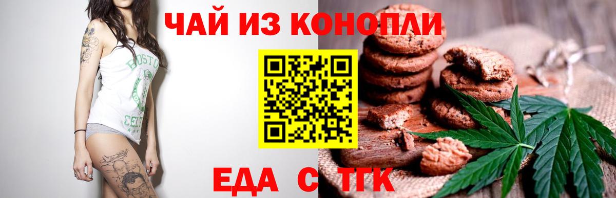 Печенье с ТГК конопля  Вход с VPN  Амурск 