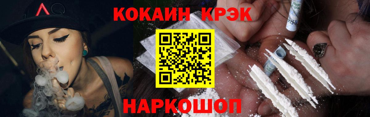Кокаин 97% Амурск