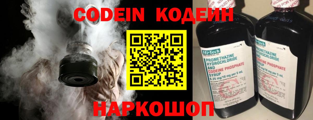 Амурск  Кодеин Purple Drank  Вход с VPN 