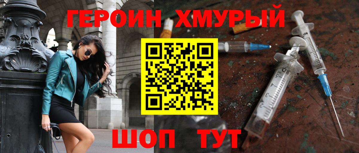 Героин белый  ГЕРОИН  Амурск  Вход с VPN 