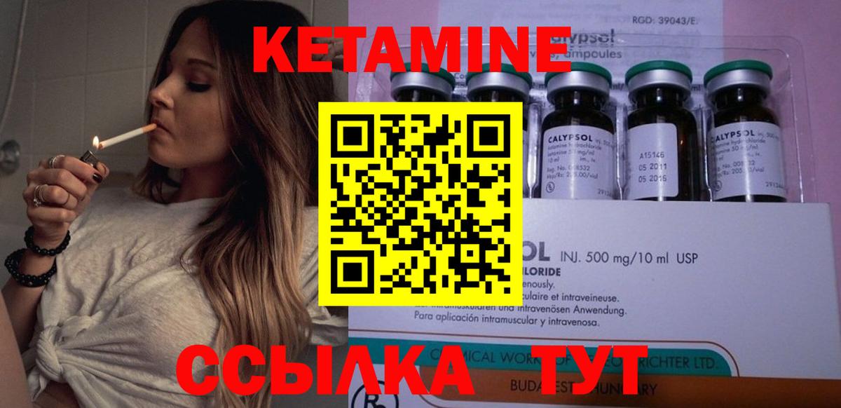 Кетамин ketamine Амурск