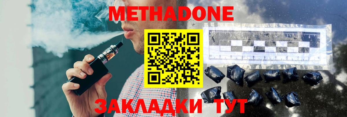 МЕТАДОН methadone Амурск