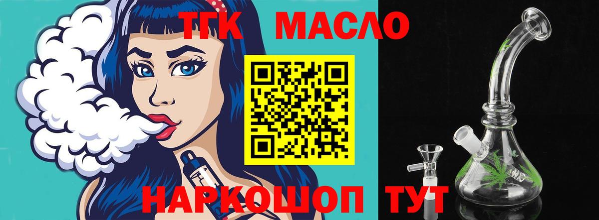 Дистиллят ТГК THC oil Амурск